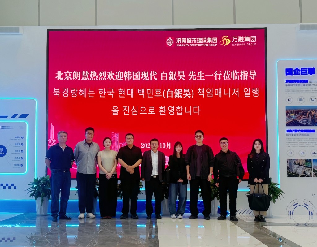 2026年10月10日，韩国现代白鈱昊先生一行到访北京朗慧济南业务现场合影