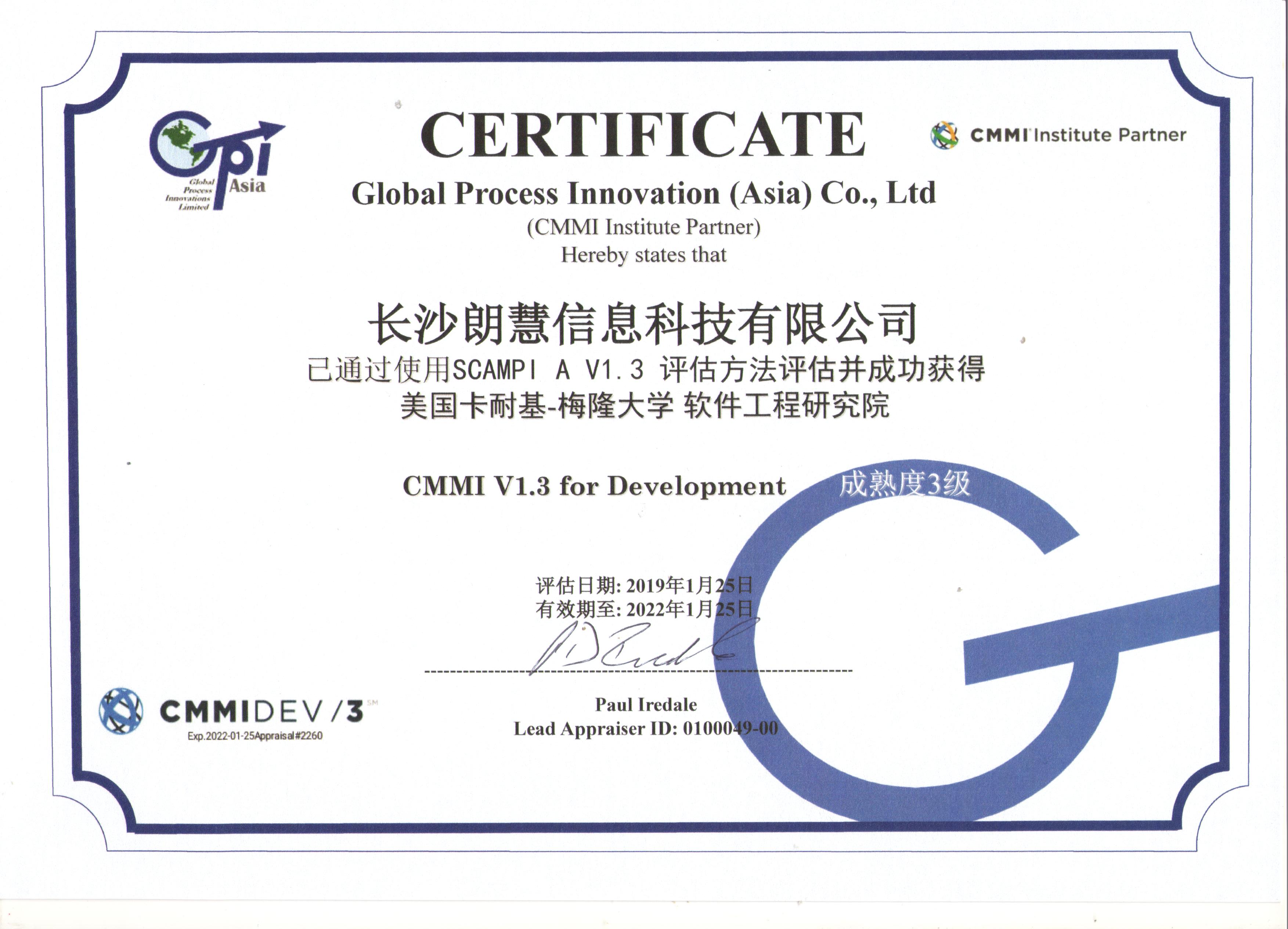 CMMI3级认证