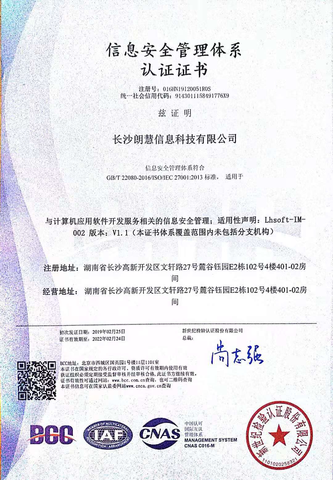 信息安全管理体系