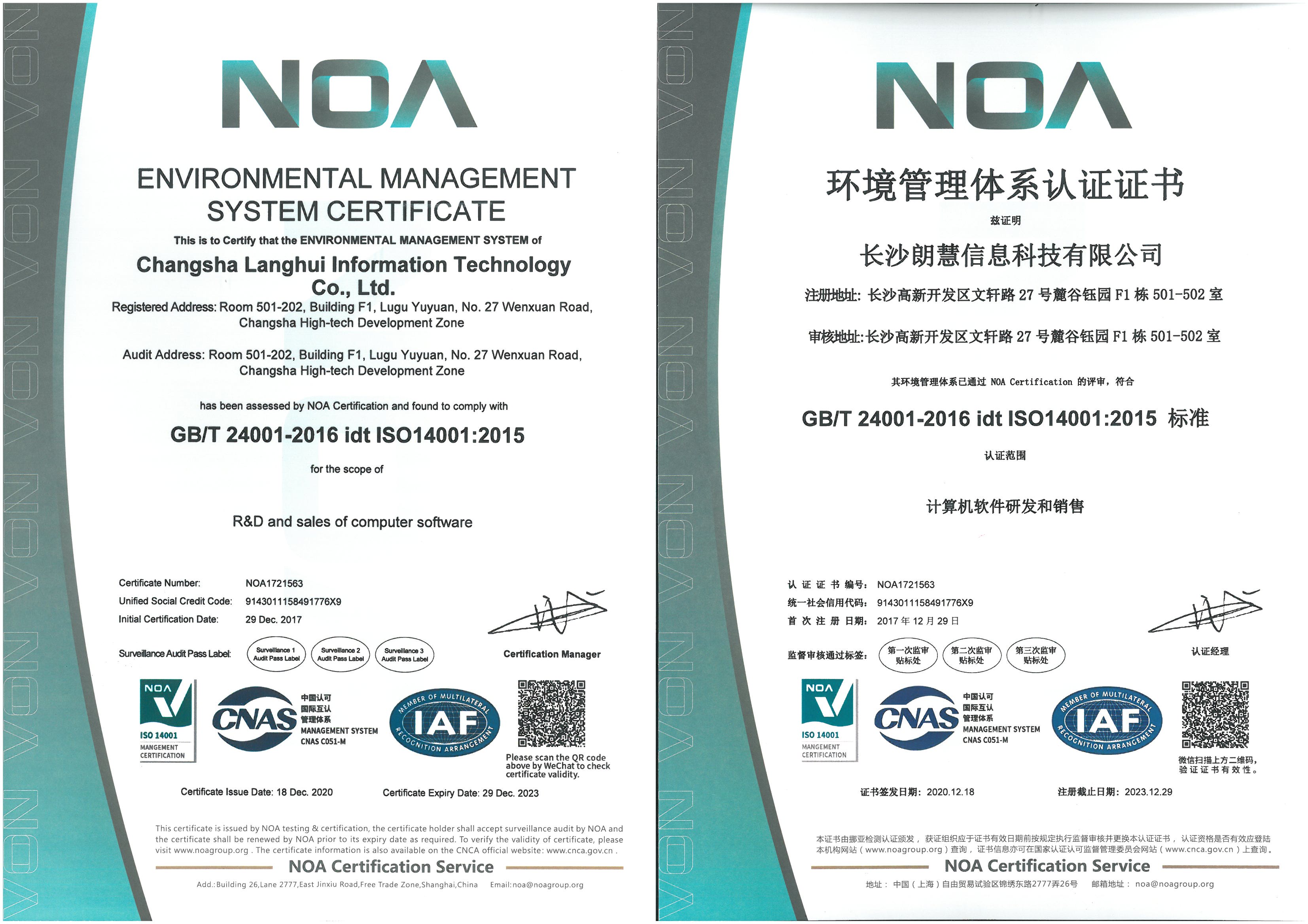 ISO14001环境管理体系