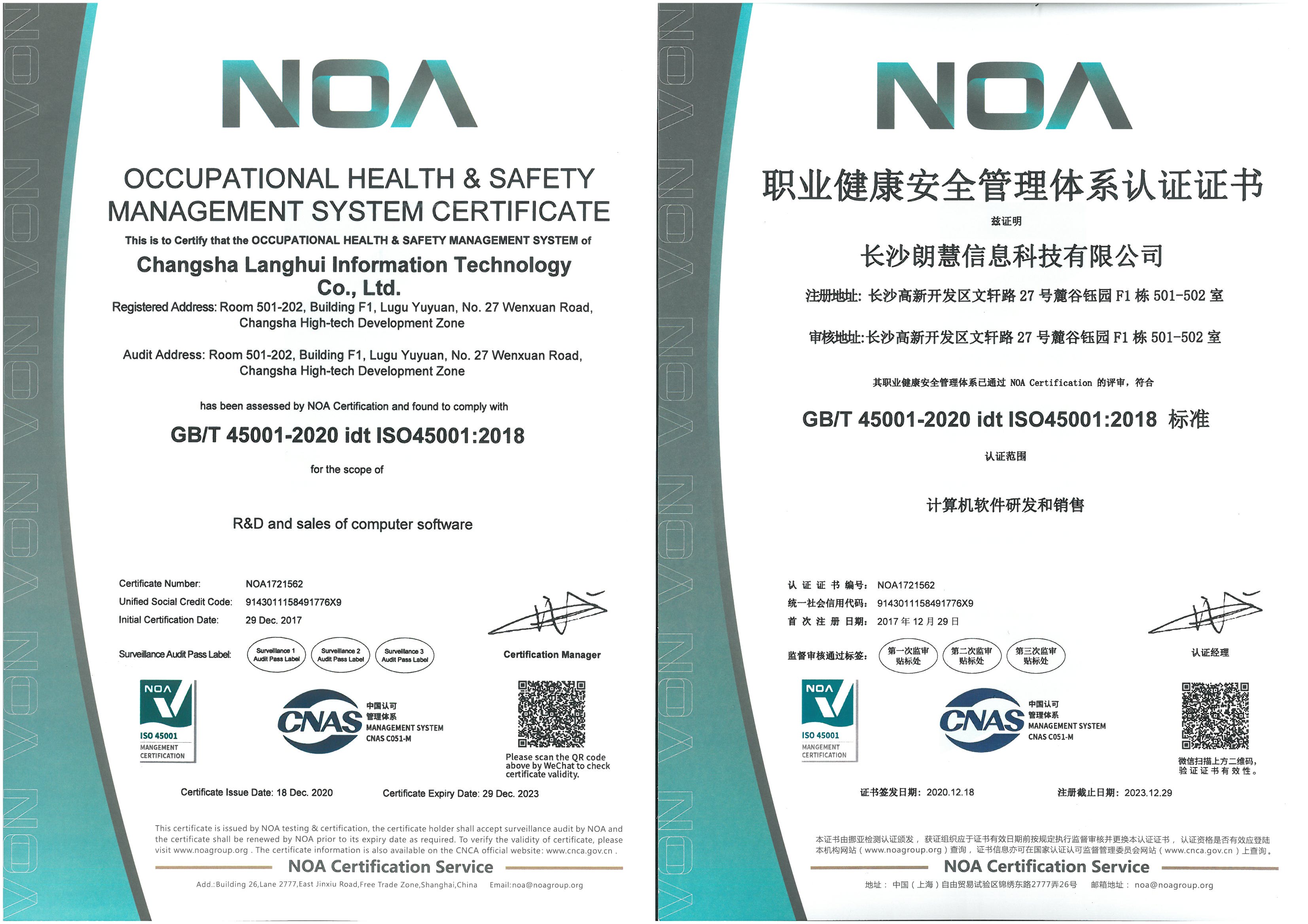 ISO45001职业健康安全
