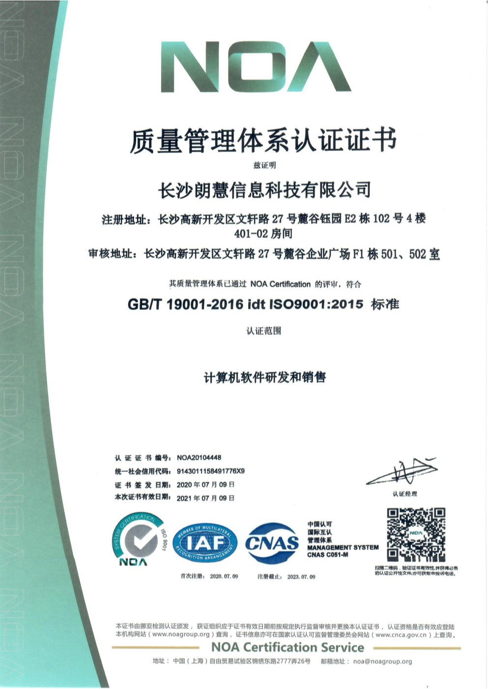 ISO9001质量管理体系