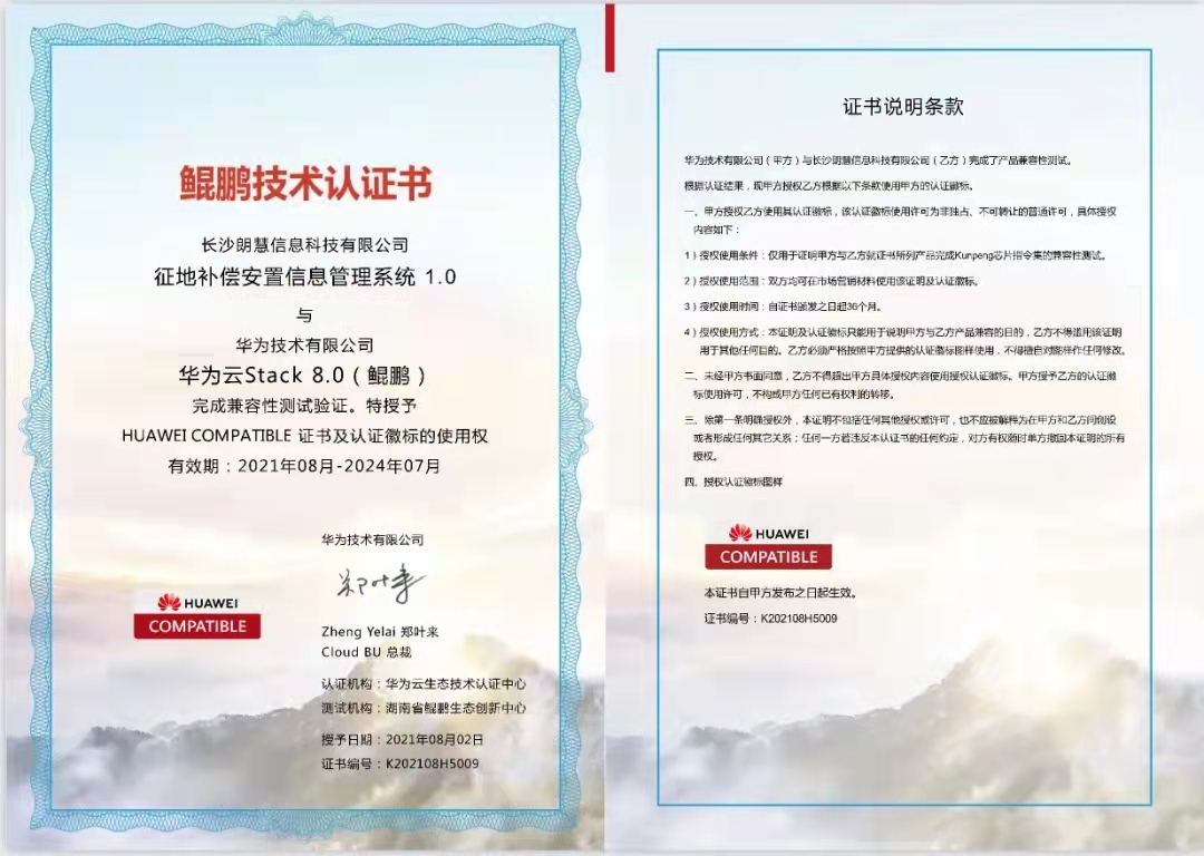 华为鲲鹏技术认证