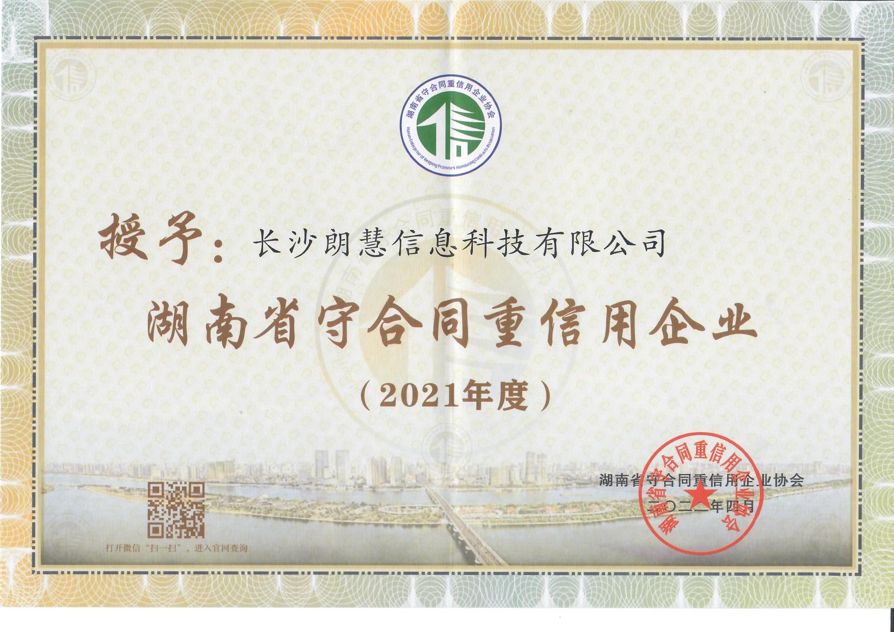 省级守合同重信用