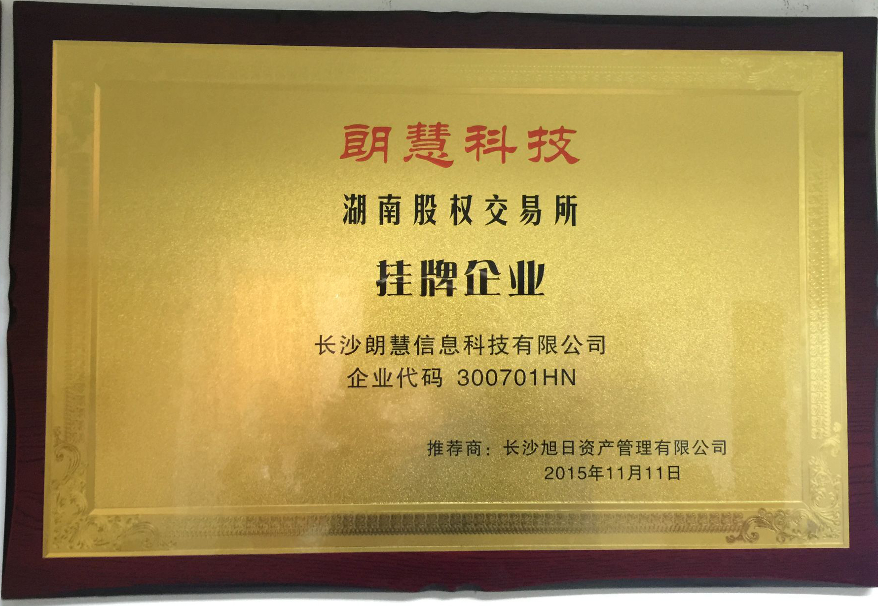 湖南股权交易所挂牌