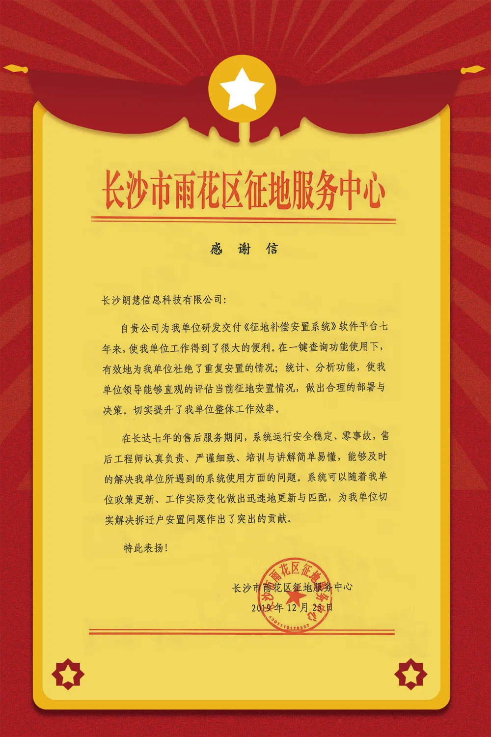 雨花区感谢信.webp 雨花区感谢信.webp