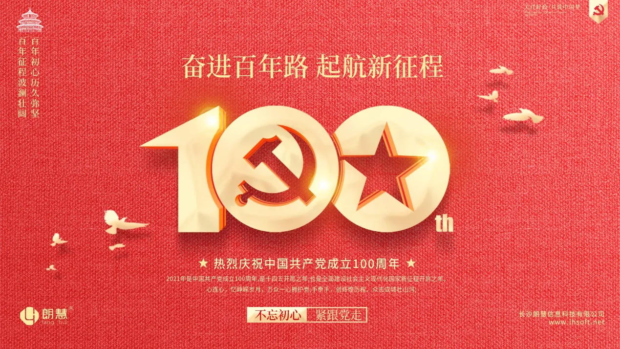 喜讯|中共长沙朗慧信息科技有限公司支部委员会荣获“先进基层党组织”称号