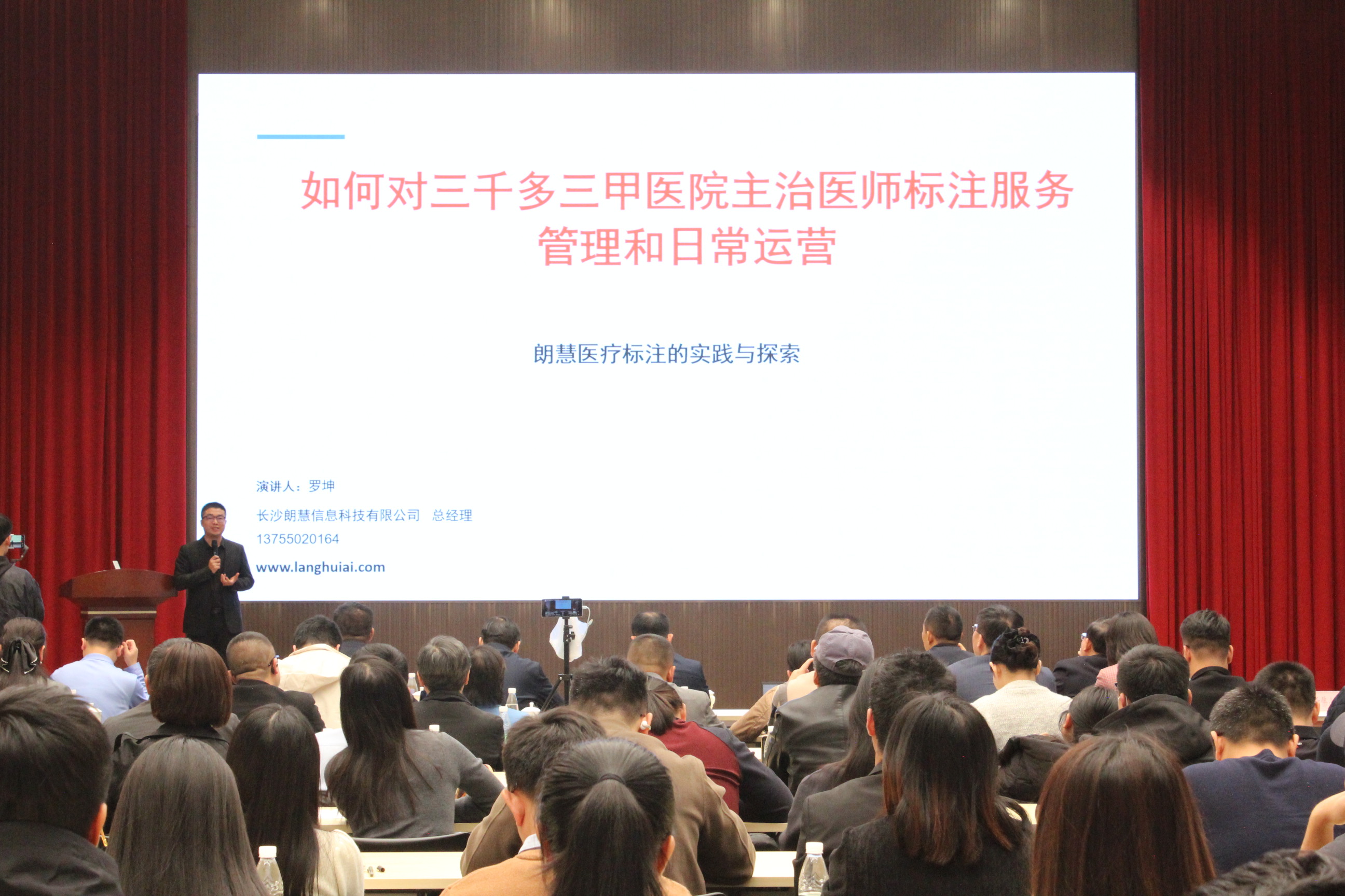 朗慧科技受邀出席济南医疗数据产业对接会，分享高质量数据服务管理经验